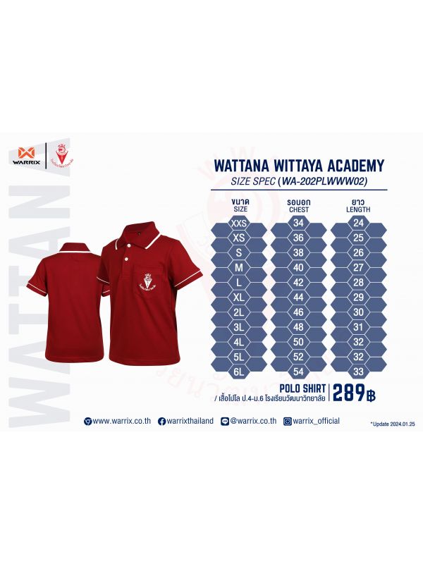 เสื้อโปโล ป.4-ม.6 โรงเรียนวัฒนาวิทยาลัย