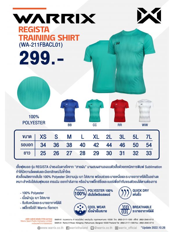 WARRIX เสื้อฟุตบอล รุ่น REGISTA-Red