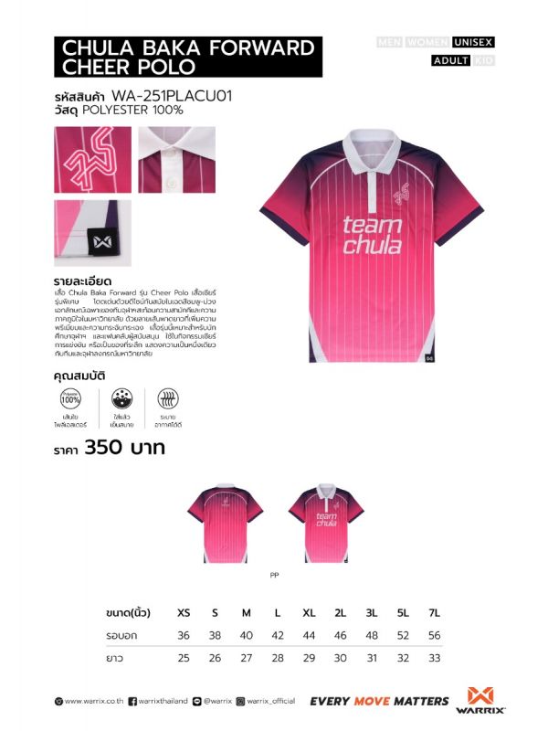 Chula Baka Forward - Cheer Polo Shirt-ชมพู-XS