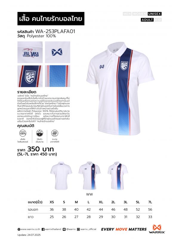 เสื้อโปโลคนไทยรักบอลไทย