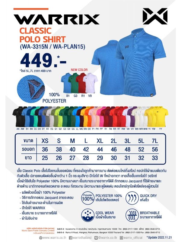 WARRIX เสื้อโปโล แดงเข้ม (RT)-42นิ้ว