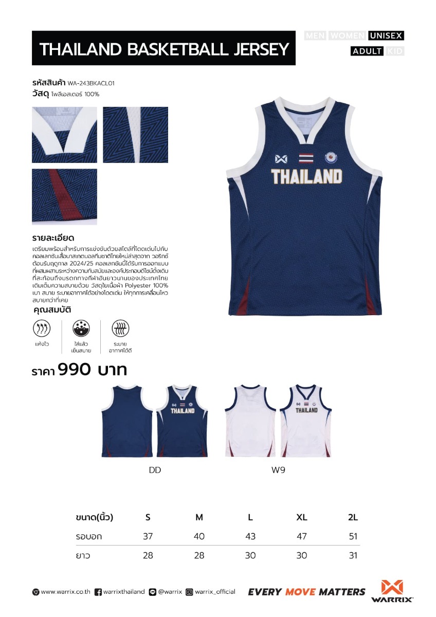 WARRIX THAILAND NATIONAL BASKETBALL JERSEY 2024